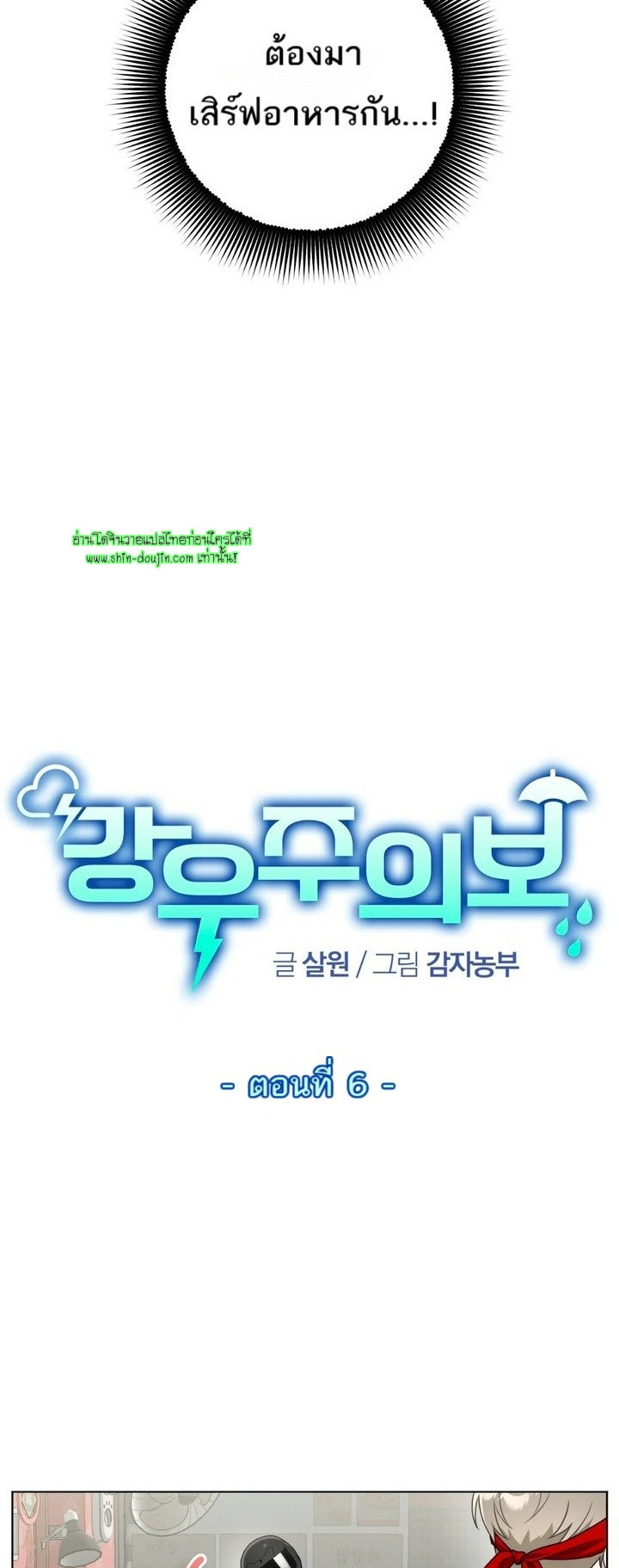 Heavy Rain Advisory EP 6